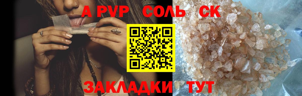 Михайловка  Альфа ПВП крисы CK  APVP Соль  Вход с VPN  A PVP кристаллы 