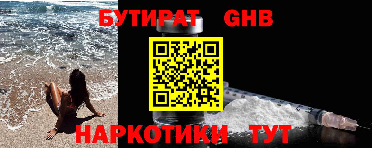 Бутират GHB  Вход с VPN  Михайловка 