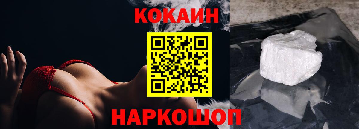 Кокаин  Cocaine Fish Scale  COCAIN 99%  Вход с VPN  Михайловка 