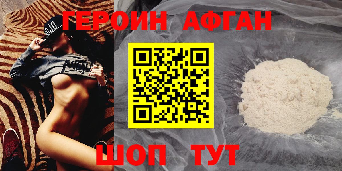 ГЕРОИН Афган  Вход с VPN  ГЕРОИН  Михайловка 