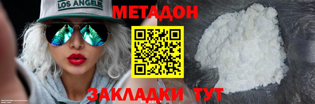 МЕТАДОН VHQ  Вход с VPN  ОМГ ОМГ онион  Михайловка  МЕТАДОН кристалл 