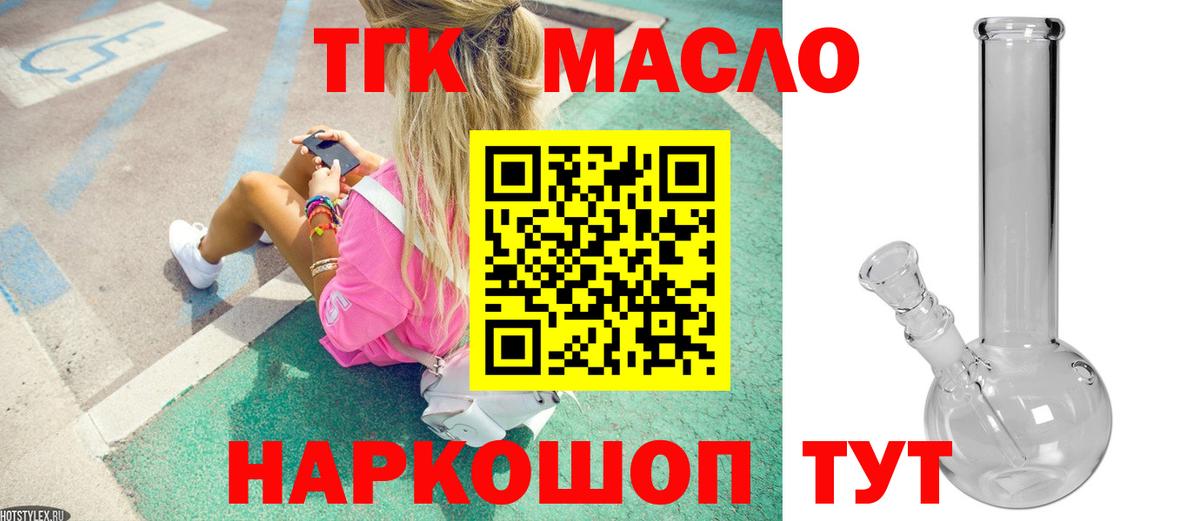 ТГК жижа  Дистиллят ТГК вейп с тгк  Михайловка  Вход с VPN 